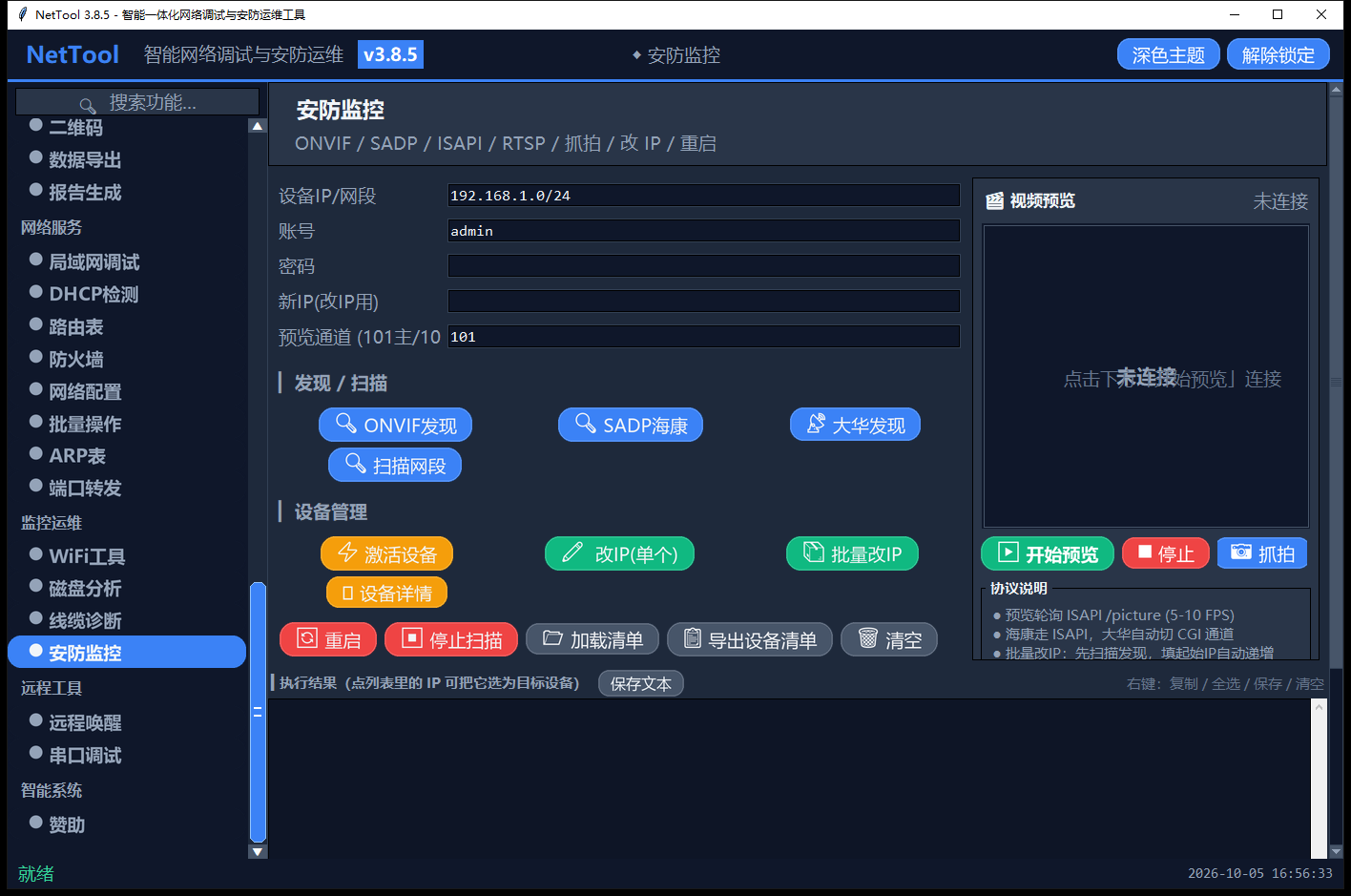 安防发现